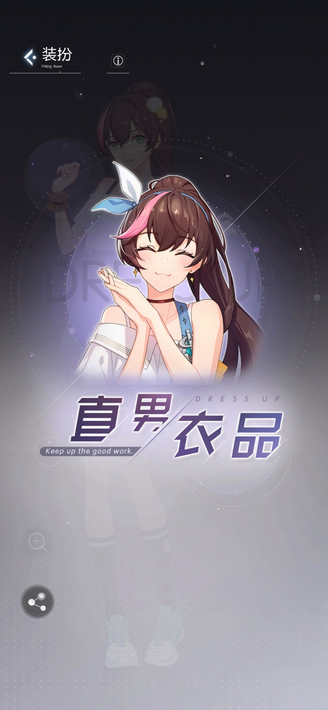 再说一遍换装有bug 1