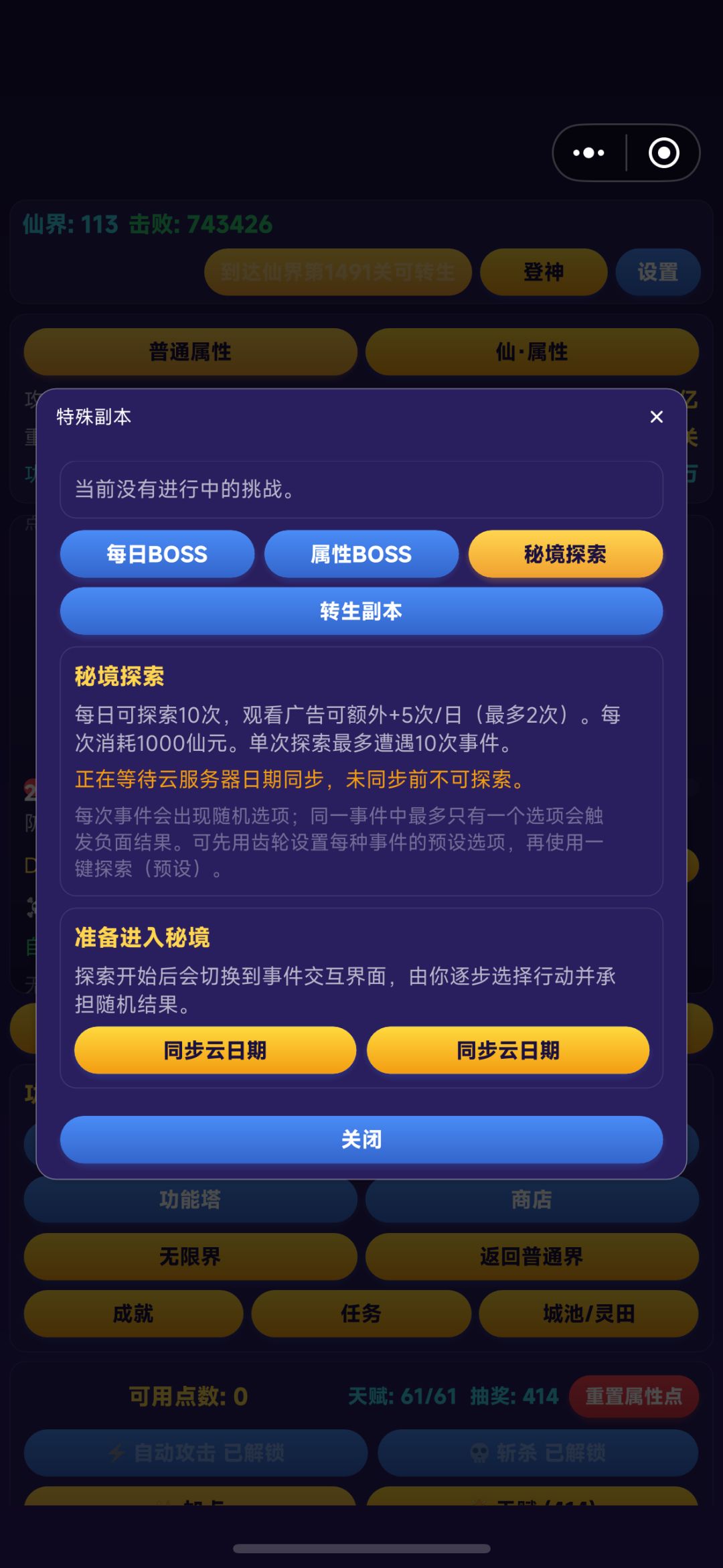 为什么无法同步云日期 3