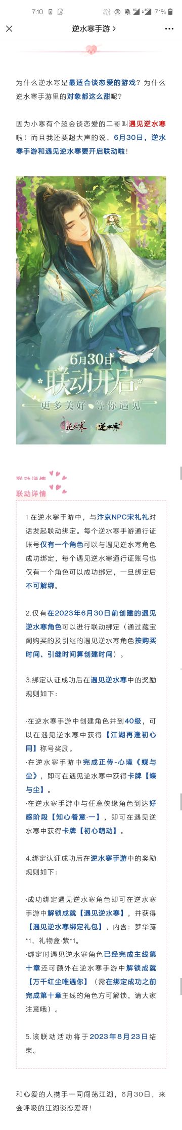 找联动！遇见逆水寒和逆水寒的联动求一位互绑