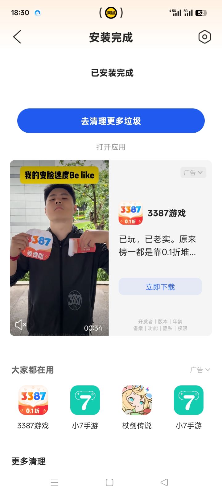 tap和官网下载安装成功 手机上没有APP截图