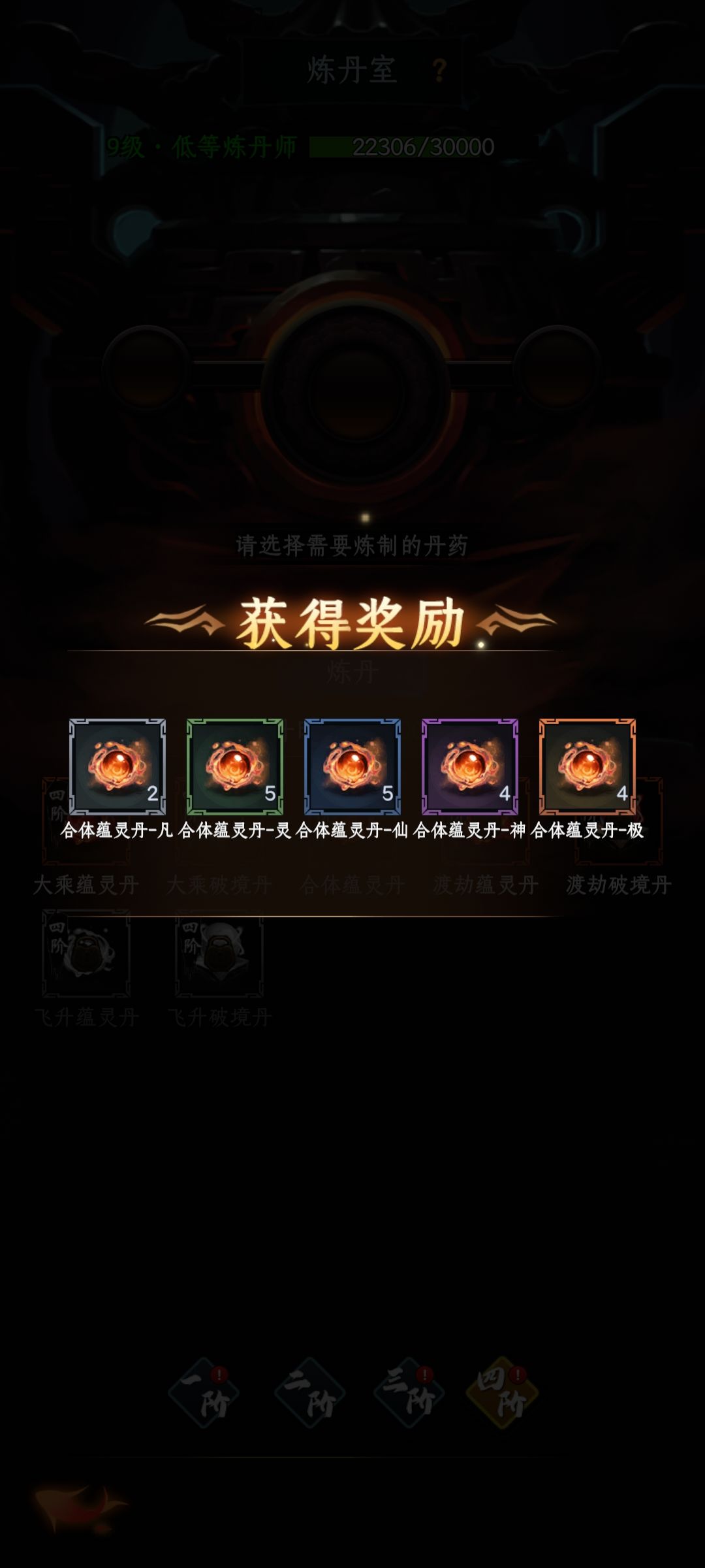 修仙任务链截图