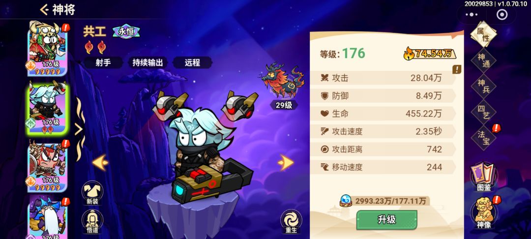 非凡仙途共工实战攻略——大光明的暴力射手截图