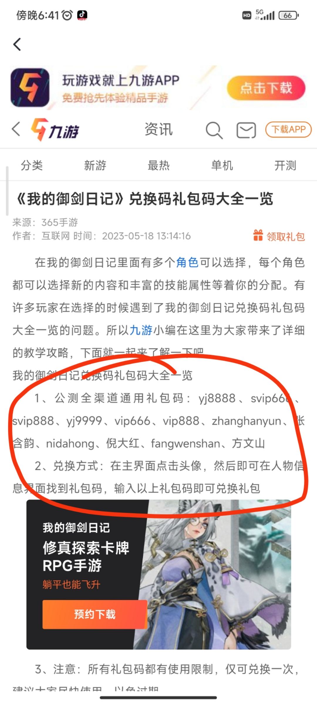 修仙攻略 希望中奖 1