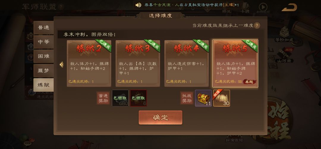 山河图·军师联盟战况总结 2