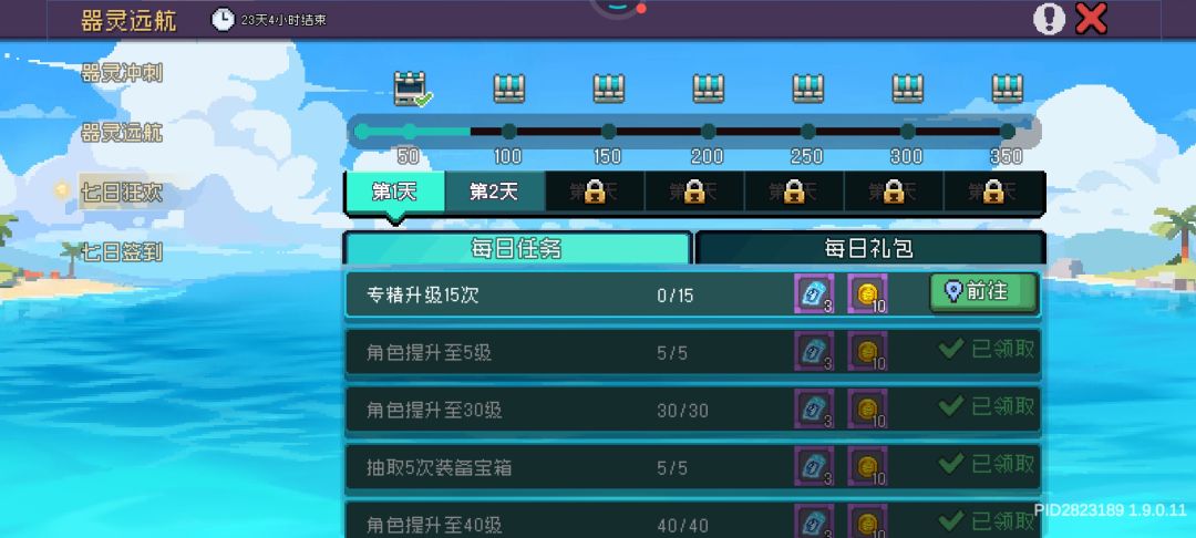 新活动，专精 2
