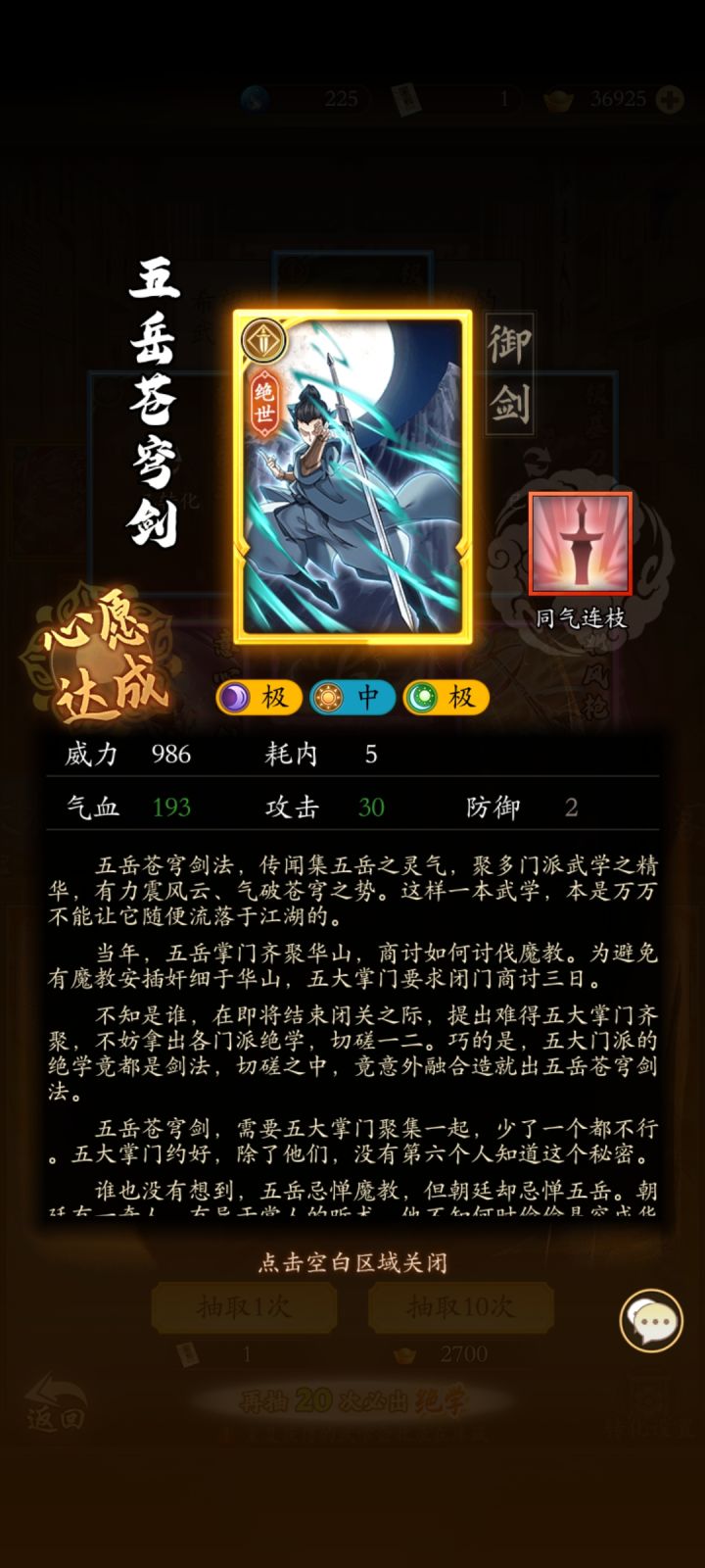 昨天许愿今天出，结果真出了，自选开了，刚好可以出招式了截图