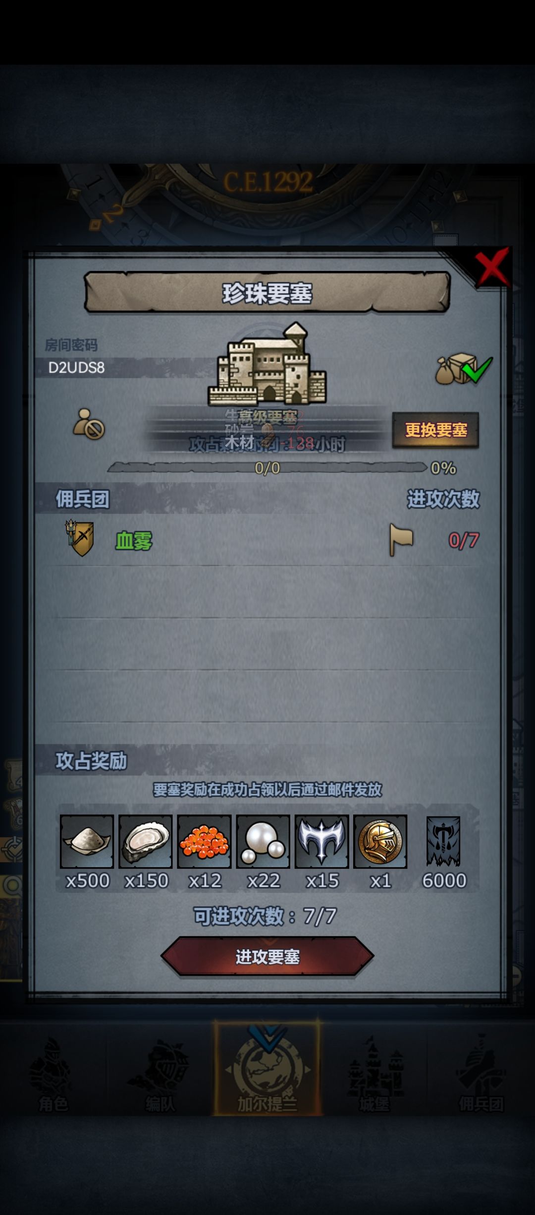 周要塞 1