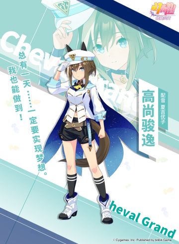 特雷森学园档案║高尚骏逸
