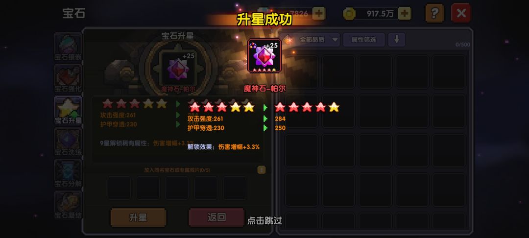 第一个九星宝石 1