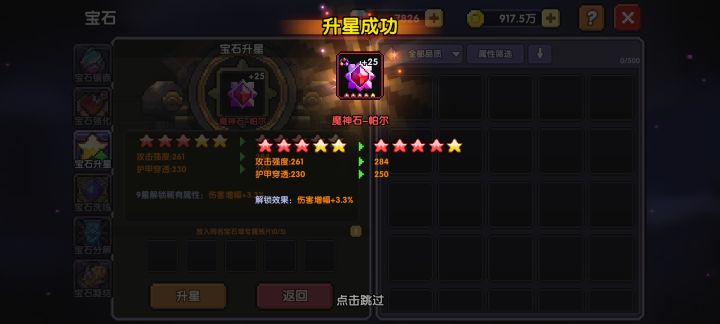 第一个九星宝石截图