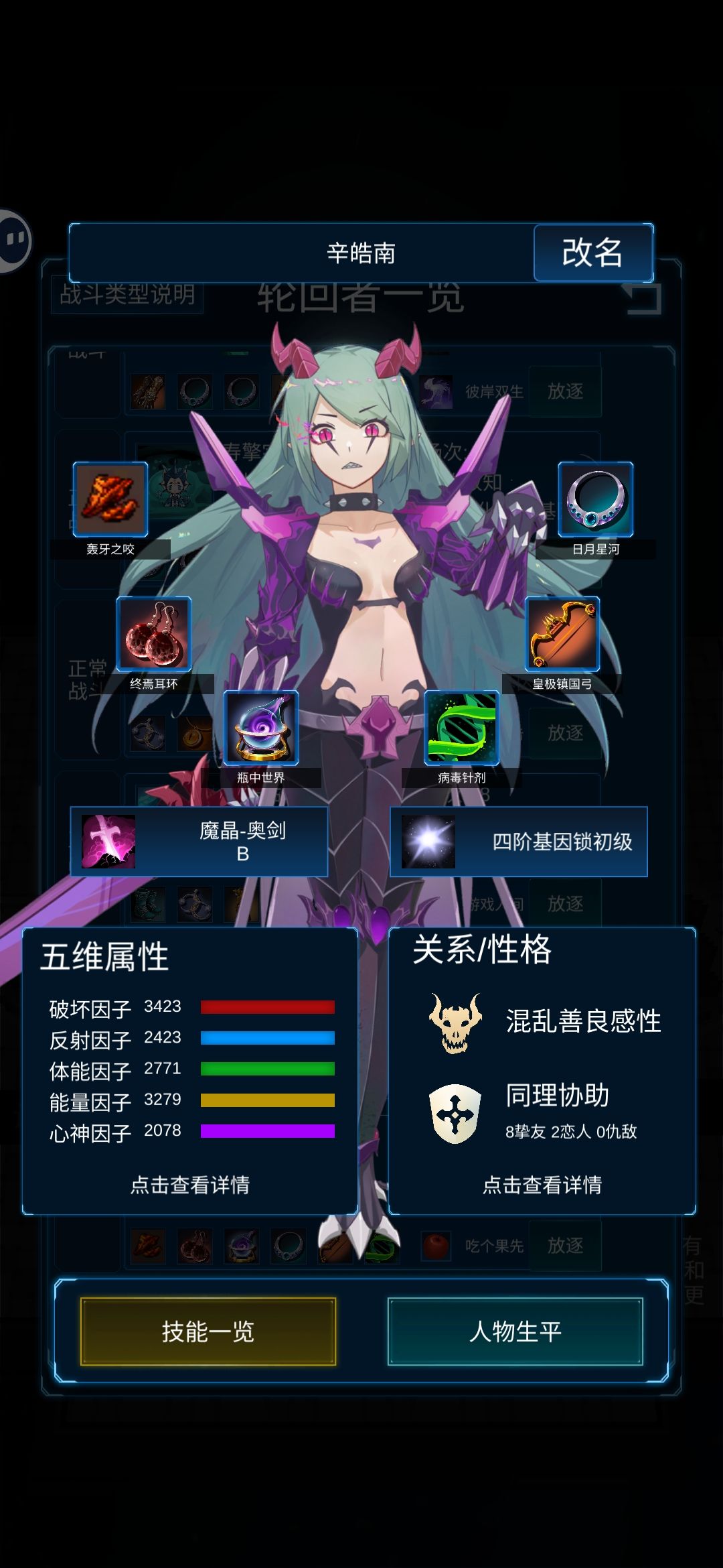 为什么有的角色面板属性会高很多 3