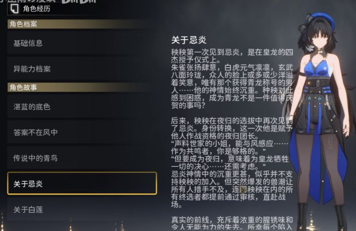 《鸣潮》秧秧的部分角色经历和人际关系截图