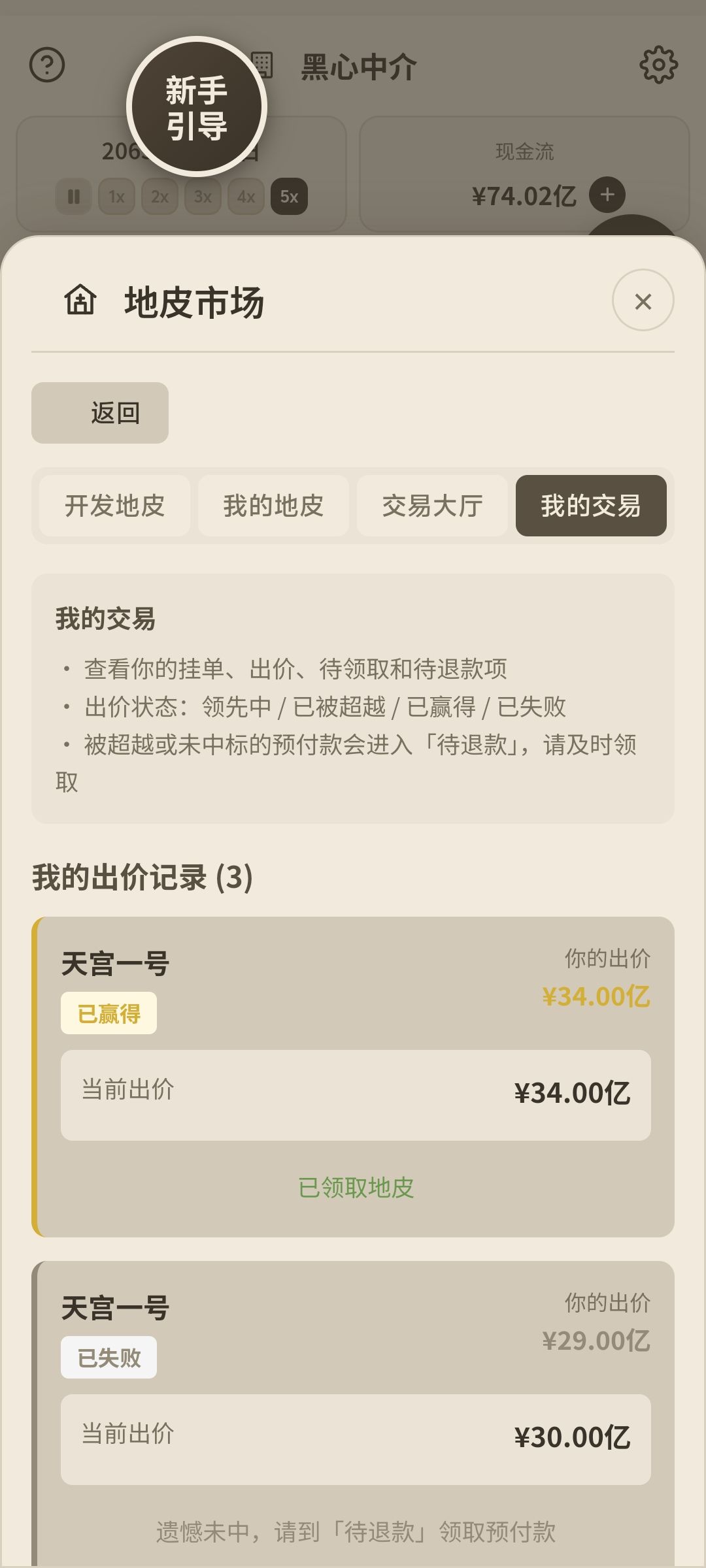 有没有大佬知道,为啥买完地皮不见 2