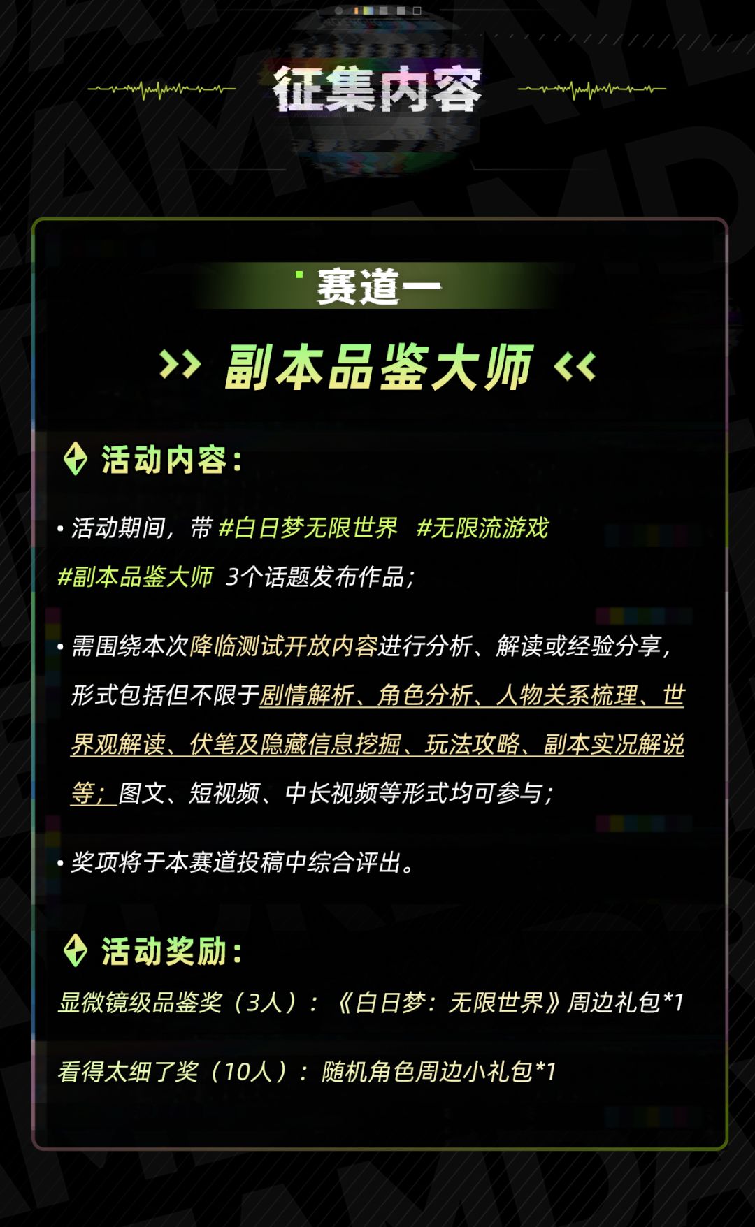 白日梦「降临测试」| 有奖创作征集活动 3