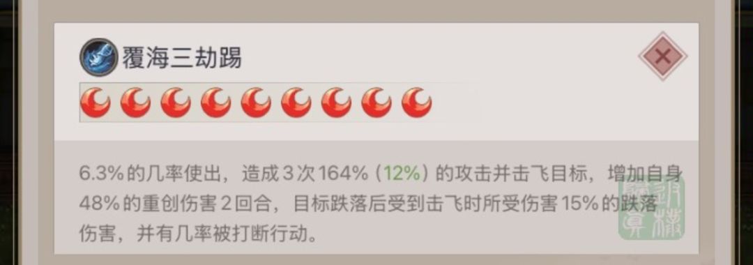 关于新九主伤害系数的问题截图