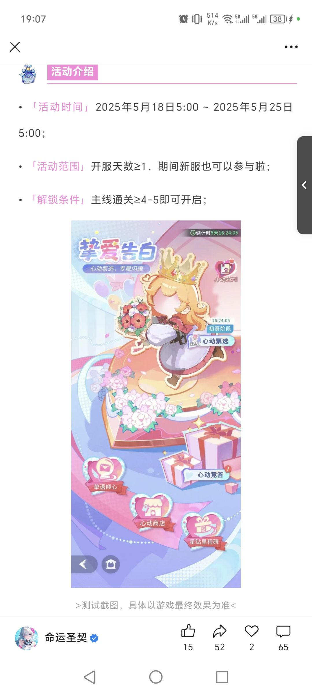 耶,是不是又能白嫖到星钻? 3