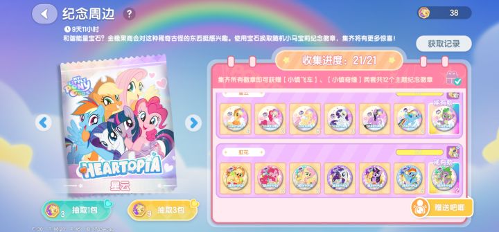 找能浇水的好友，另有多余的徽章可以送截图