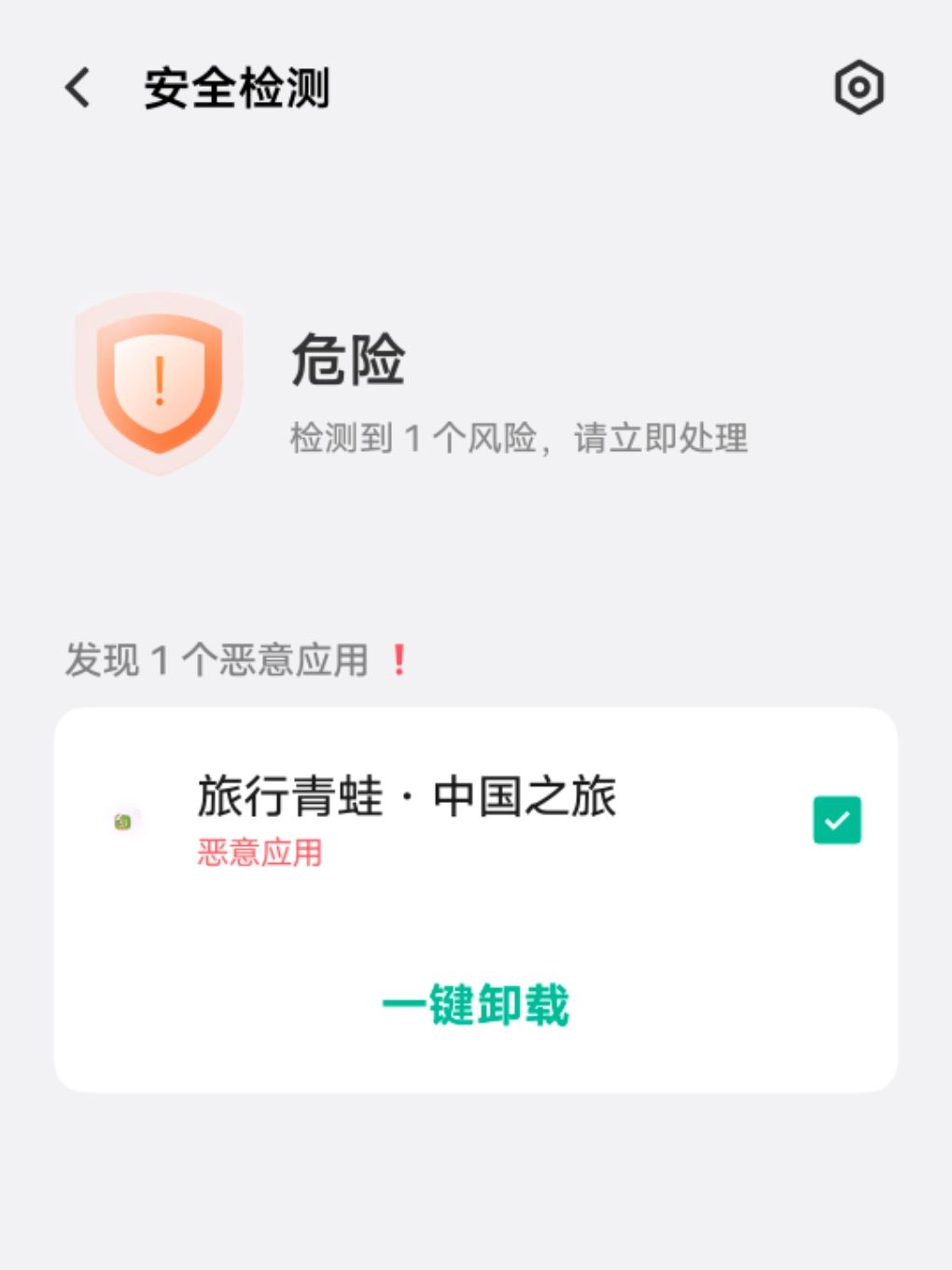 ??怎么突然报木马病毒? 1