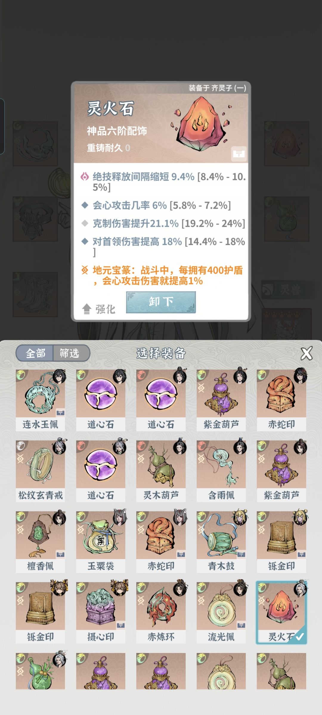大佬们,我这师尊咋啥伤害也没有啊,求指导 4