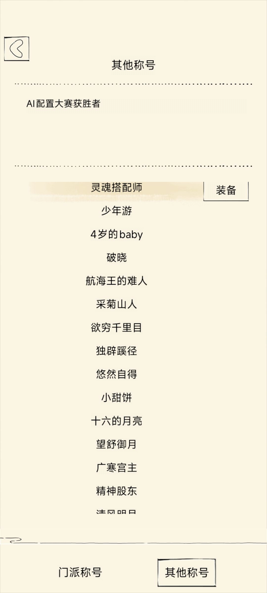 所有称号一览 8