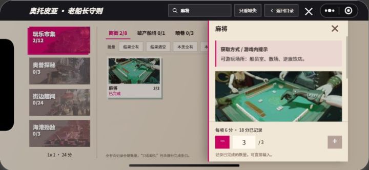 〖闹海攻略〗奥托皮亚收集查漏与记录截图