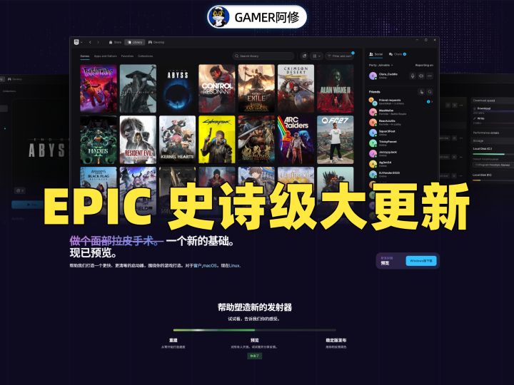 EPIC史诗级大更新，感觉体验比得上Steam截图
