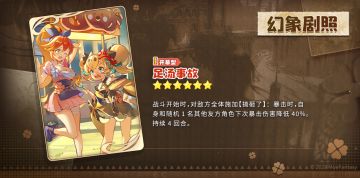 【幻象剧照更替】