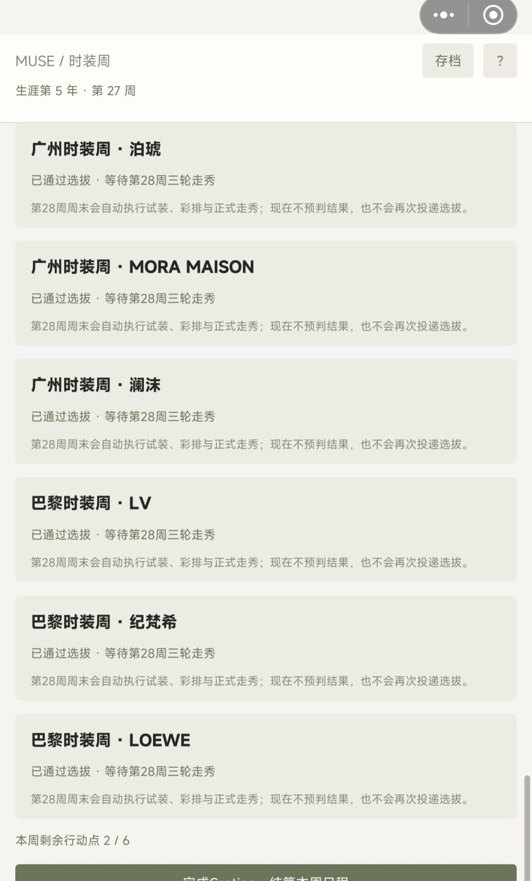 游戏上线:体验真实模特生涯 2