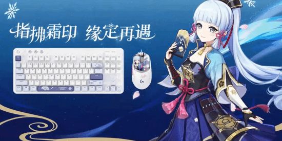 罗技x原神!神里绫华款G309鼠标发布 2