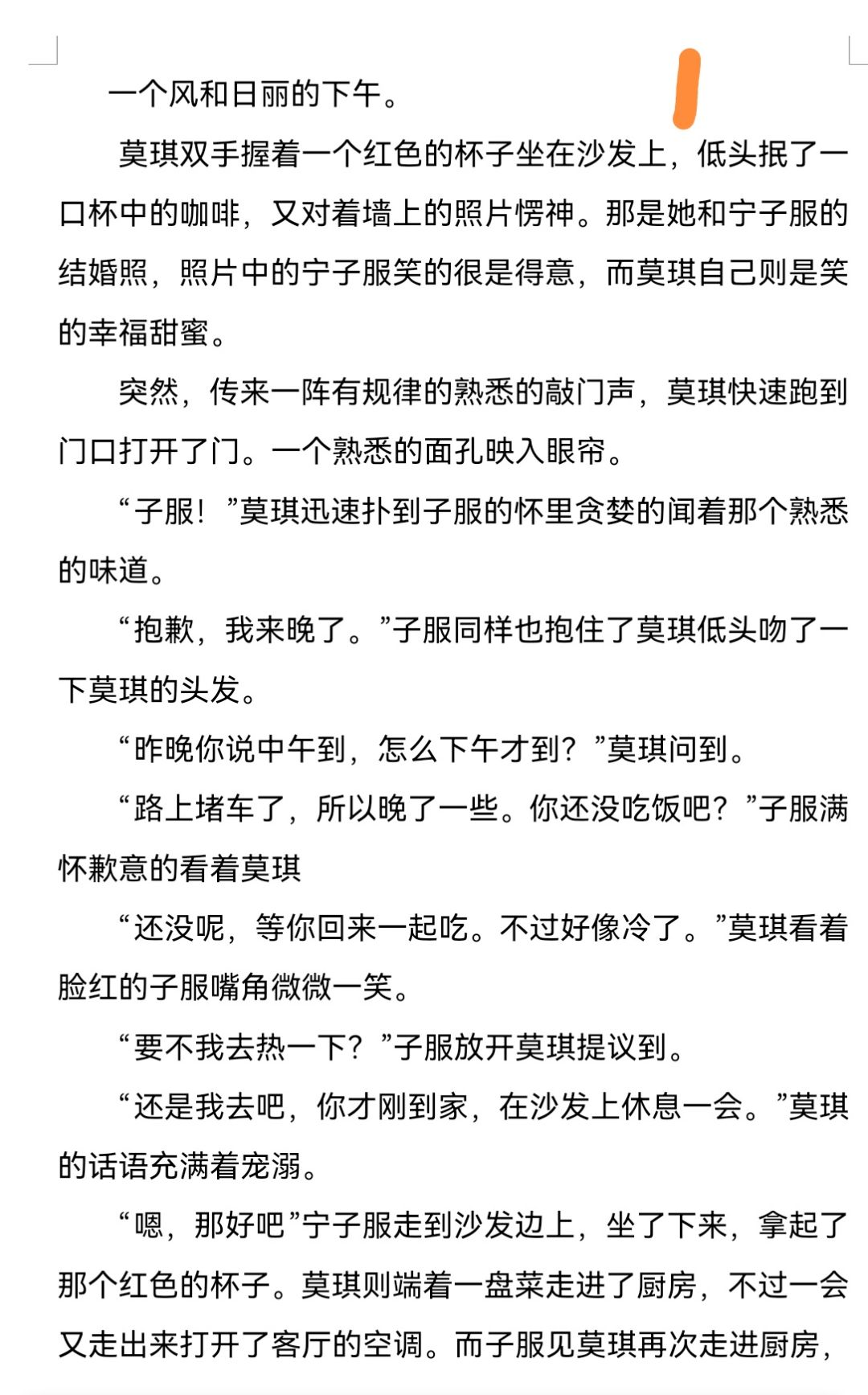 纸嫁衣外传（宁聂篇） 2