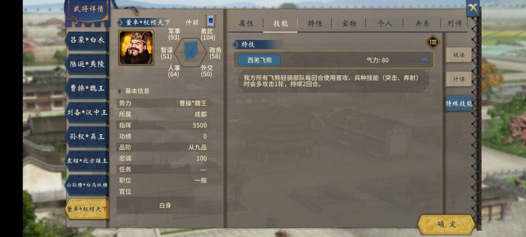 公孙瓒和董卓特技还是改改吧 1