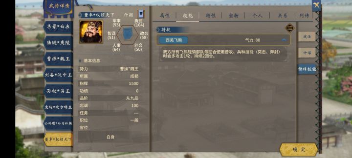公孙瓒和董卓特技还是改改吧截图