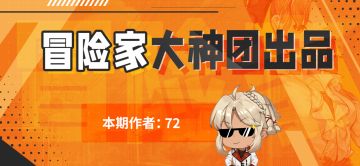 【生活玩法】悠然自得，力争做一名生活技能点满的冒险家！