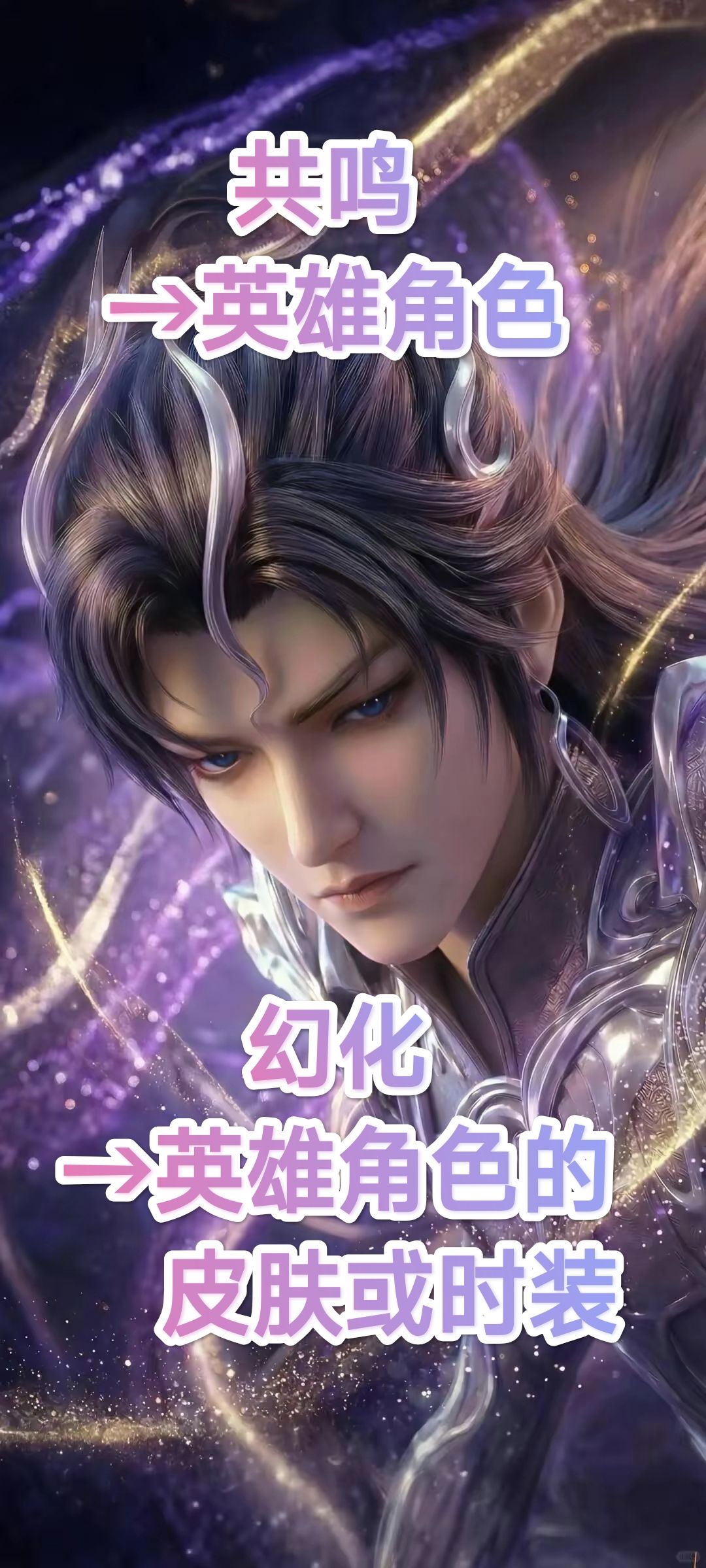 很多萌新不懂共鸣和幻化 1