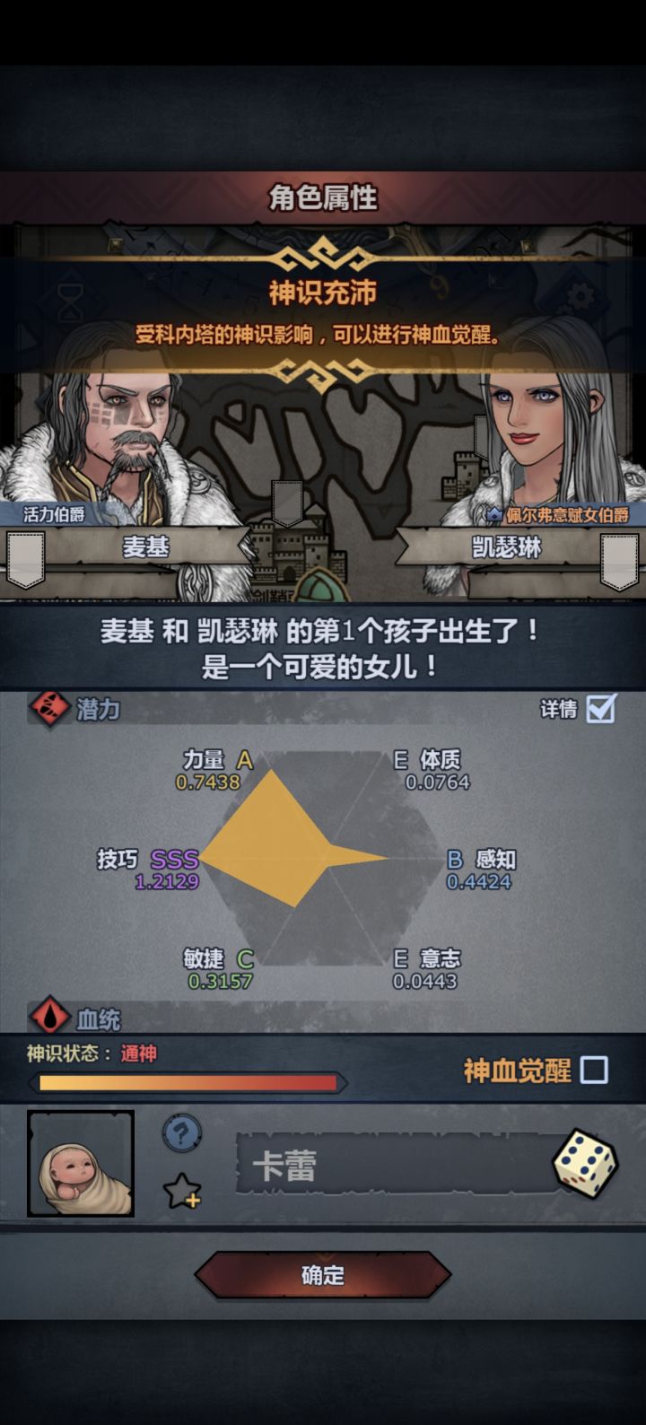 大佬们,这个能做神子吗?截图
