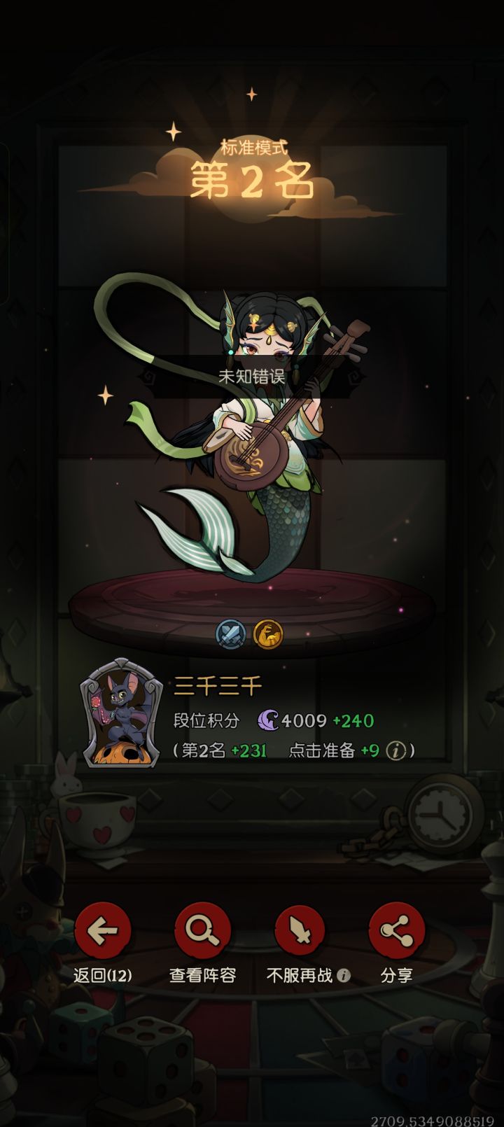 不服再战不能用了，未知错误截图