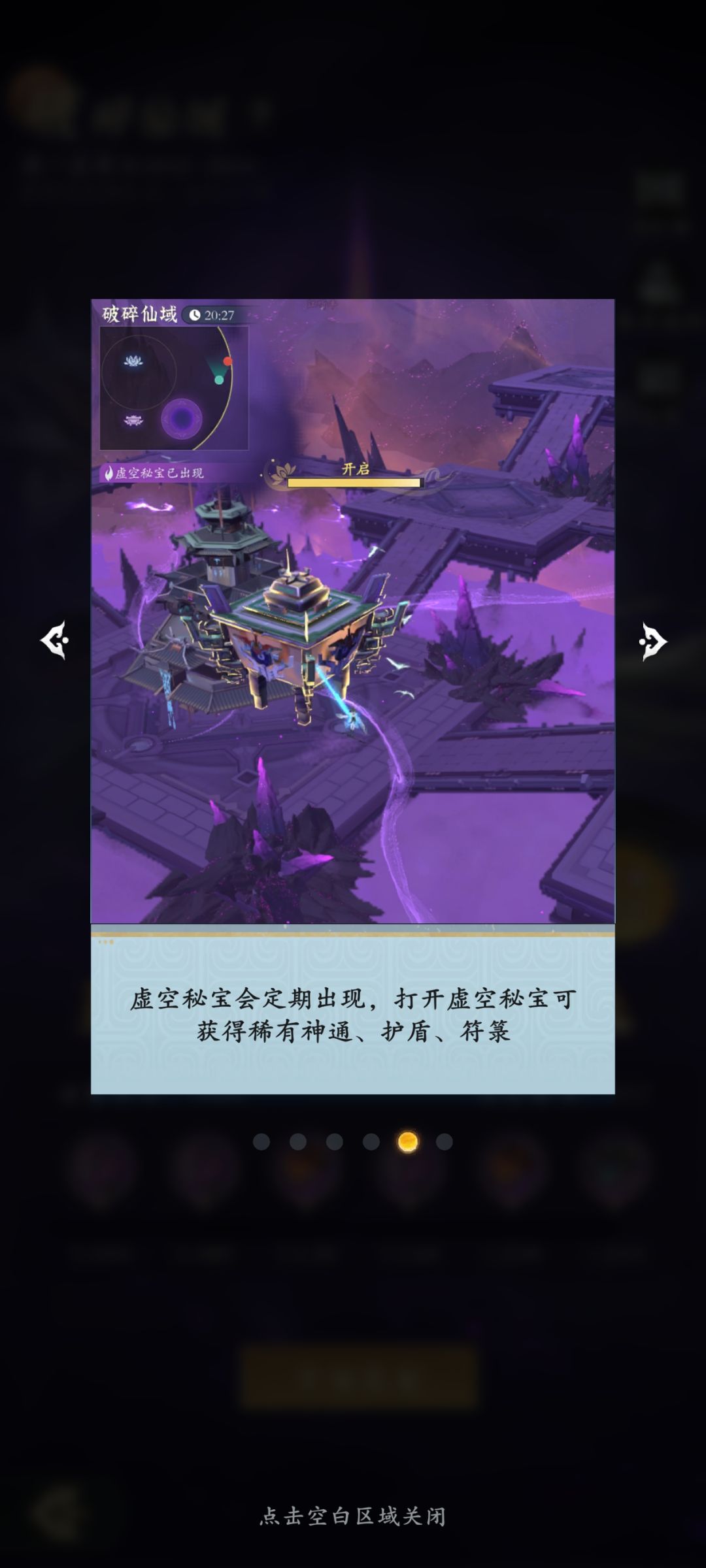 《问剑长生》破碎仙域玩法攻略:修仙大逃杀 5