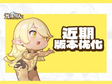 重要公告 | 时之隙玩法优化！近期焦点问题优化来了