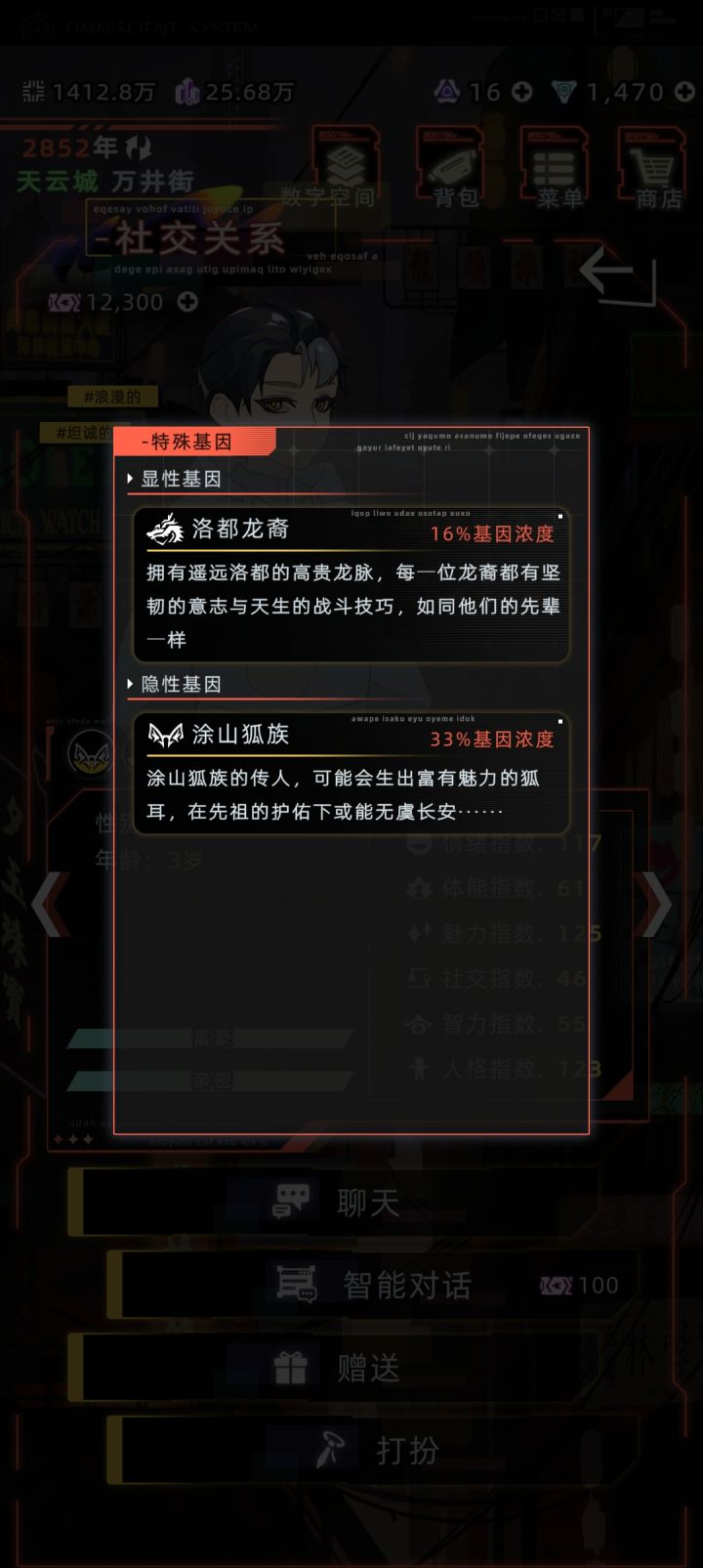 显性没有龙角截图