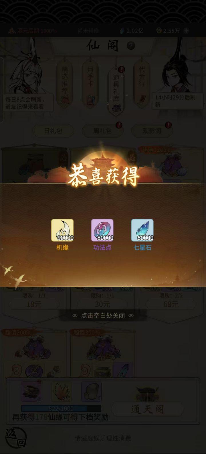 一念逍遥10月23日新增兑换码分享截图