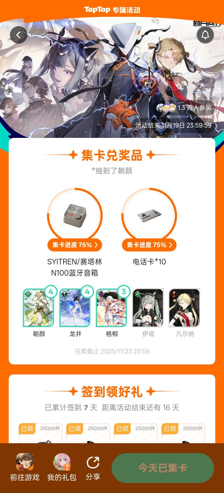 俺不中嘞截图
