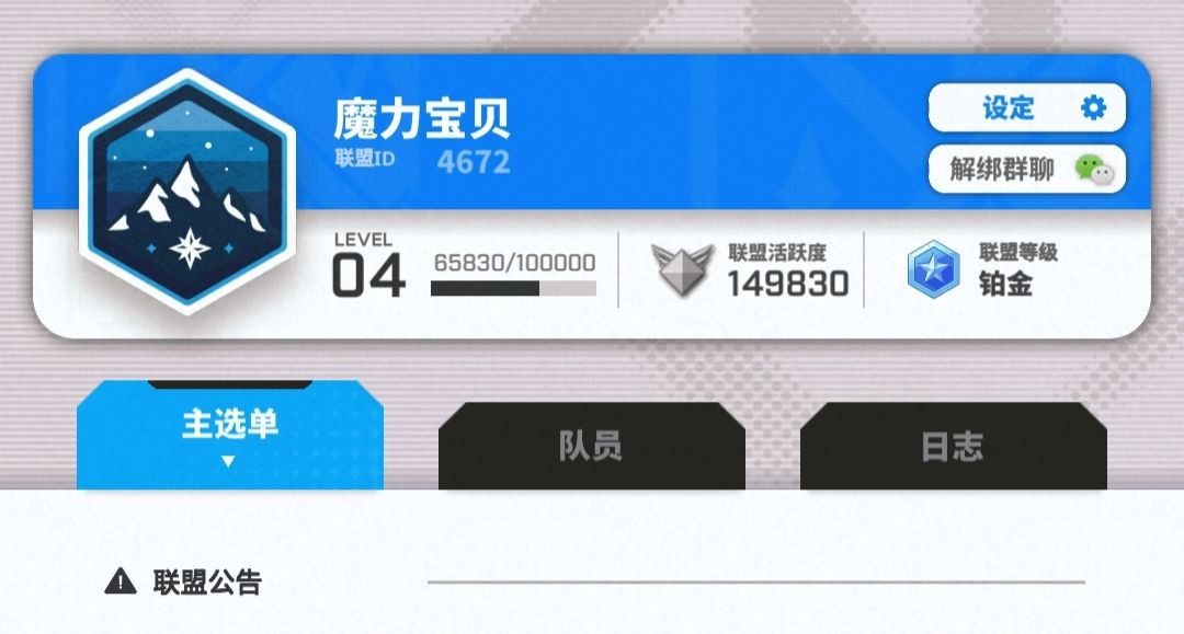 联盟收人 ID 4672 1