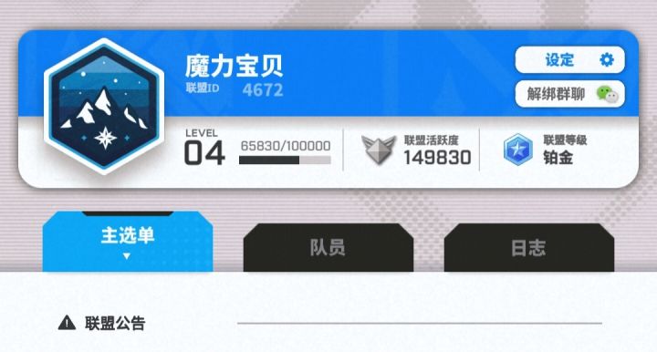 联盟收人 ID 4672截图