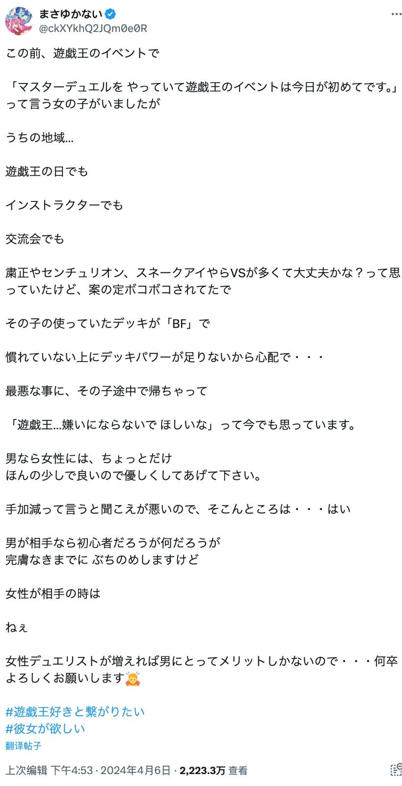 《游戏王》活动现场“气味门”事件 2