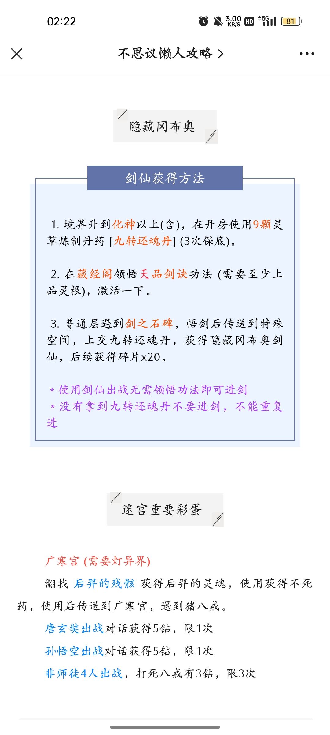 山海秘境隐藏出bug了? 6