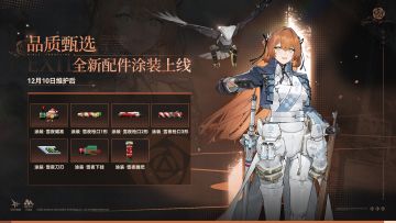 【品质甄选】全新「雪夜缀彩」配件涂装礼箱即将上架！