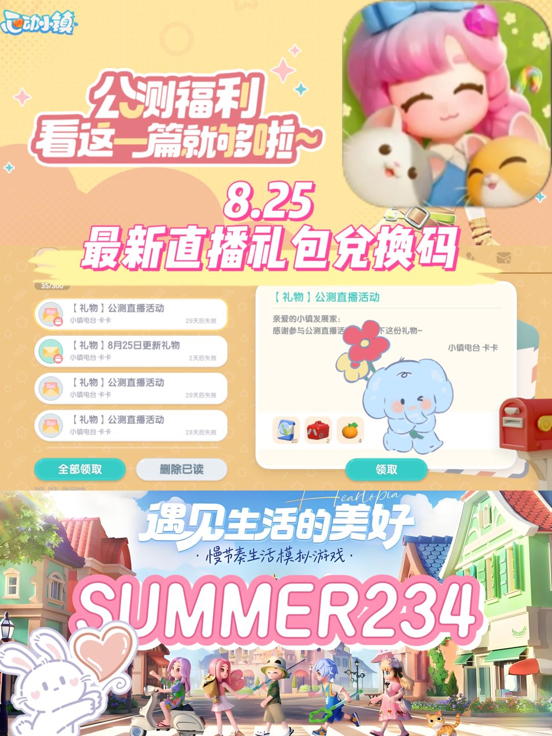 心动小镇8.25最新直播礼包兑换码❗️截图
