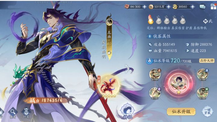 阴阳侠客~~龙幽测评截图