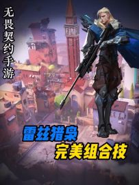 【雷兹猎枭组合技】一分钟教会你雷兹猎枭的组合技之半挂雷达