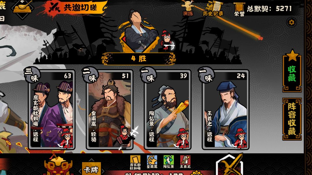无悔华夏联机对战自创阵容截图